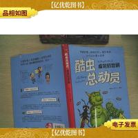 酷虫总动员:虚荣的悲剧