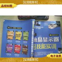 液晶显示器维修技能实训