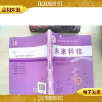 未来科技:用基因解读生命(“60岁开始读”科普教育丛书)