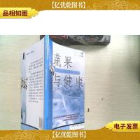 蔬果与健康