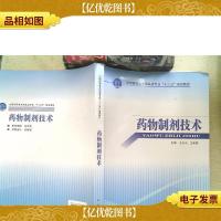 全国高职高专*品类专业“十二五”规划教材:*物制剂技术
