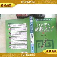 打开写作制胜之门(中)