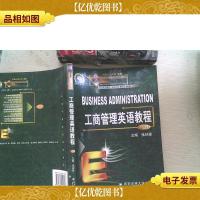 工商管理英语教程(下册) 有划线