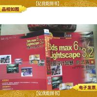 3ds max6&Lightscape3.2家居设计风暴/家居效果图从业人员首