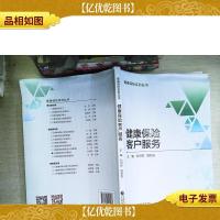 健康保险客户服务