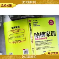 哈佛家训3:震撼心灵的智慧(黄金典藏版)