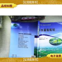 农田水利工程技术培训教材:节水灌溉规划