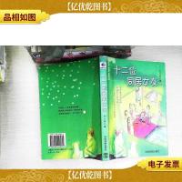 十二位同居女友