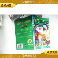 屠龙学校.2.勇闯死亡洞·婚礼奇遇