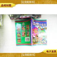 小神仙和小仙女:爱车小神仙——中央电视台“六个一百”工程系列