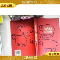 羊行天下——恒源祥的故事