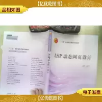 ASP动态网页设计