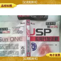 JSP 应用开发详解