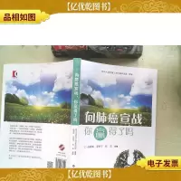 向肺癌宣战,你赢得了吗(简)