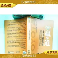 赢之道:丰田汽车中国营销谋略