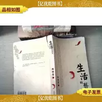 生活的艺术[有破损]