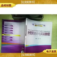 外贸英语函电实训教程