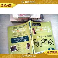 开启孩子天赋的妈妈学校3:表达能力