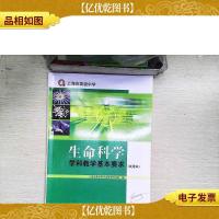 生命科学学科教学基本要求 : 试用本