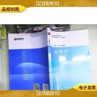生理学 第2版