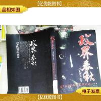 政界春秋-生死博弈姊妹篇