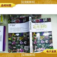 花卉圣经:1200种室内观赏植物