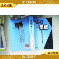 从课堂到奥数系列-初中数学培优竞赛三星级题库