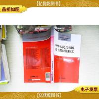 中华人民共和国水土保持法释义