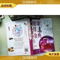 健康排毒金典