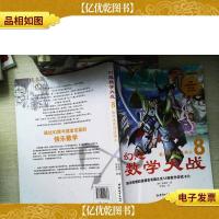 幻想数学大战:数学世界的造物主