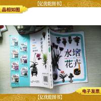 水培花卉(2版)