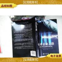 未来企业之路:洞察全球顶尖企业愿景与制胜策略