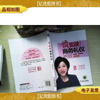 最实战商务礼仪