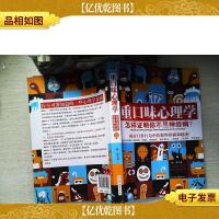 重口味心理学——怎样证明你不是神经病?