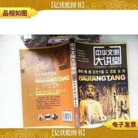 中华文明大讲堂 中
