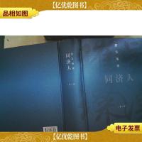 星汉璀璨同济人(第二辑)