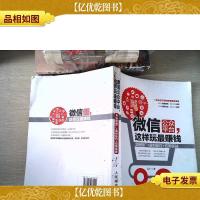 *公众平台,这样玩*钱:营销推广+盈利技巧+应用实战