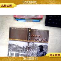 余秋里与石油大会战