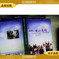 二十八载小鹿情