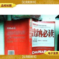 出纳必读