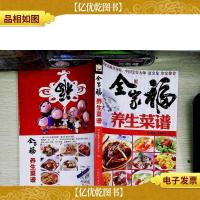 全家福养生菜谱