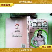 孕妇周记:40周孕育专家全程指导方案