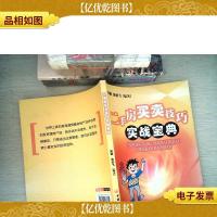 二手房买卖技巧实战宝典