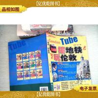 地铁旅行:搭地铁·玩伦敦