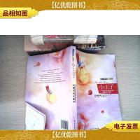 小王子温暖插画纪念版