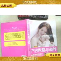 产后恢复与调养