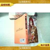 楼兰旖梦(第四卷)