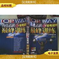 淘金高阶六级考试*训练710分新题型MP3版