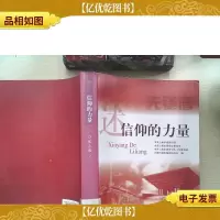 口述上海——信仰的力量