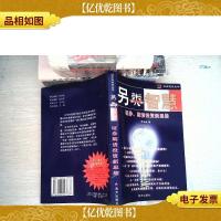 另类智慧:证券期货投资新思维